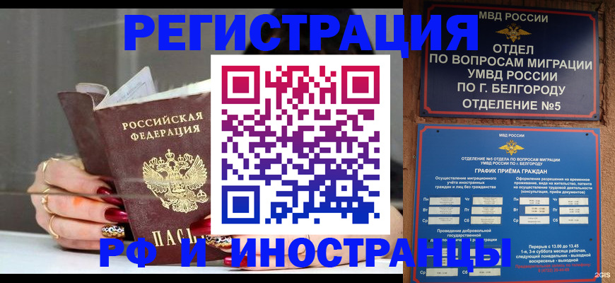 прописка в Дальнереченске