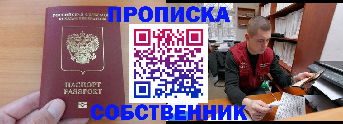 временная регистрация для школы в Дальнереченске