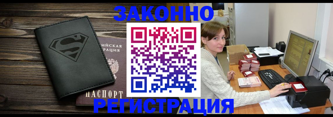 временная регистрация для всех в Дальнереченске
